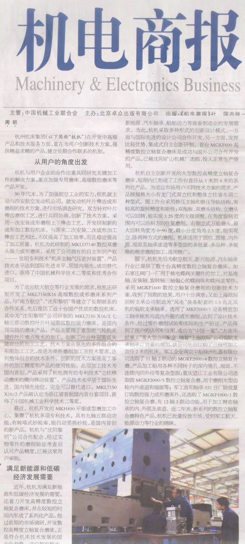 杭电商报：世界杯官方网站集团：与用户深入合作是创新的来源.jpg