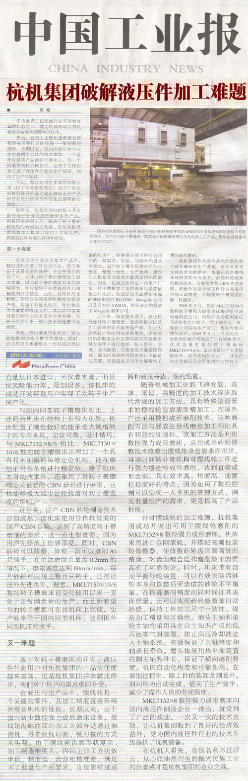 中国工业报：世界杯官方网站集团破解液压件加工难题