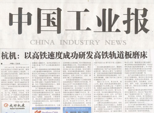 中国工业报：世界杯官方网站以高铁速度成功研发高铁轨道板磨床